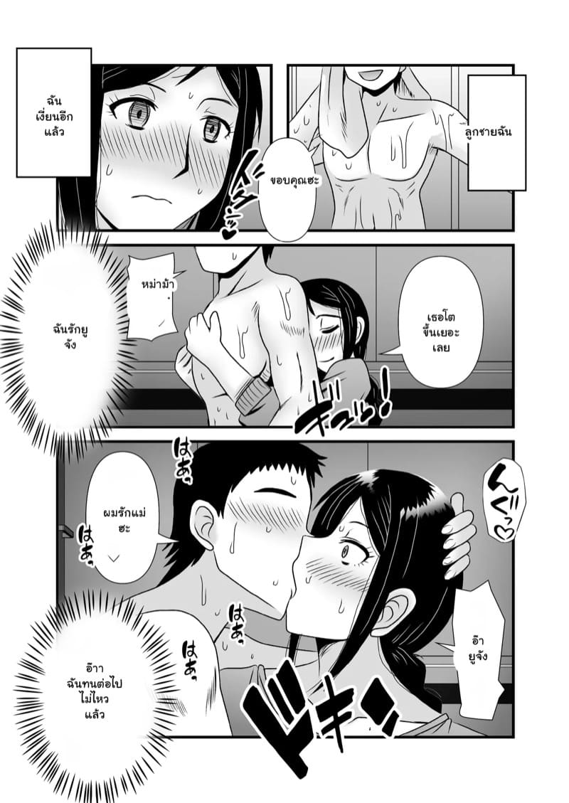 รักเติมใจ คุณแม่เลี้ยงเดี่ยว 2.1 ภาพ 12