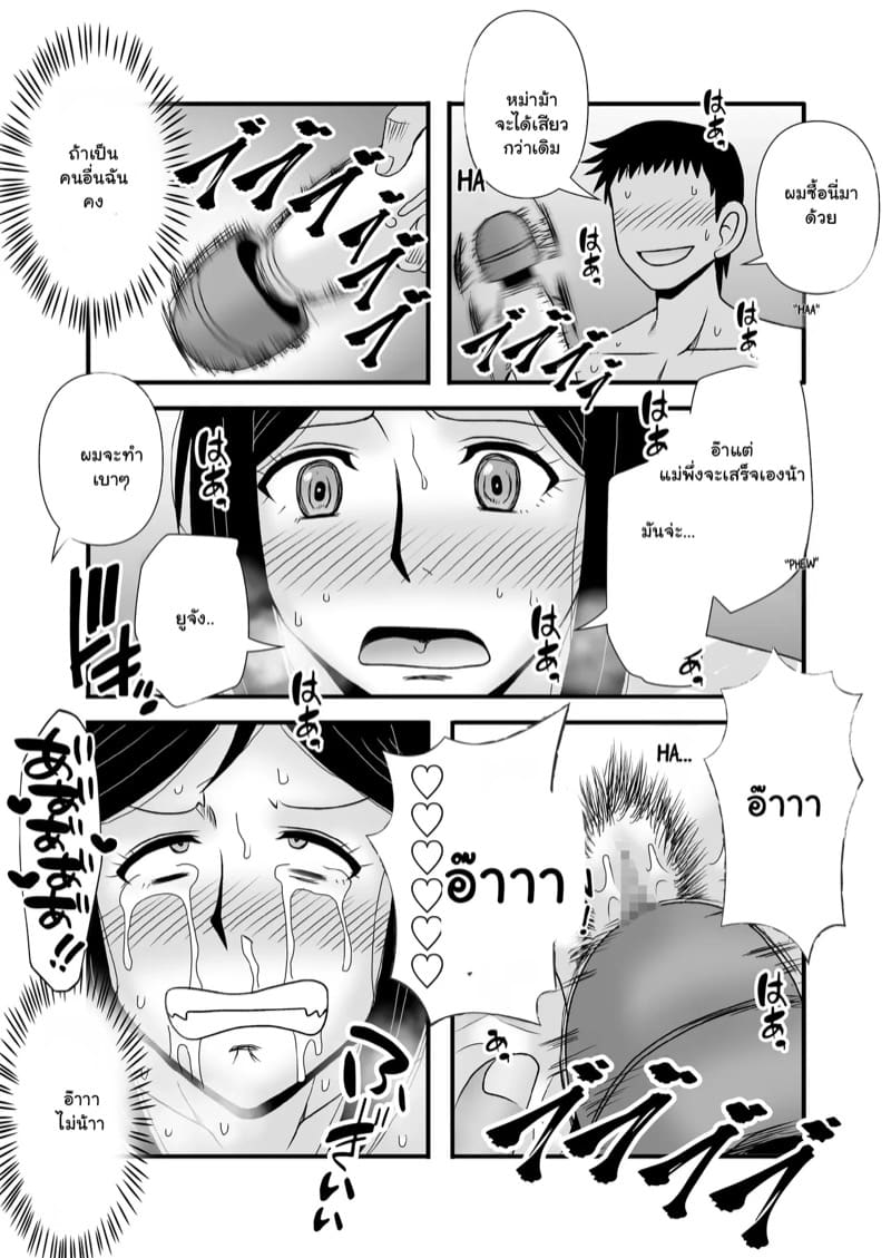 รักเติมใจ คุณแม่เลี้ยงเดี่ยว 2.1 ภาพ 18