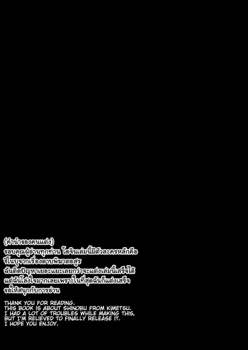 ชิโนบุโดนจับมัดรุมโทรม! ภาพ 1