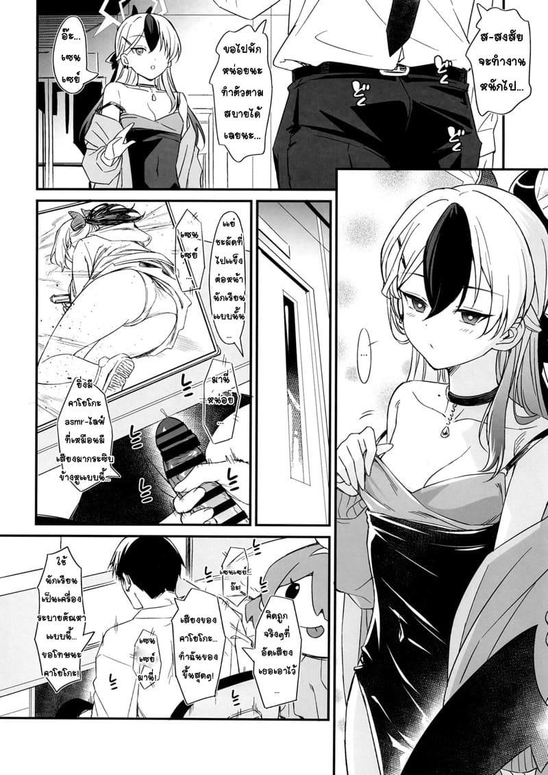 เทปลับกระซิบรักกับคาโยโกะ ภาพ 4