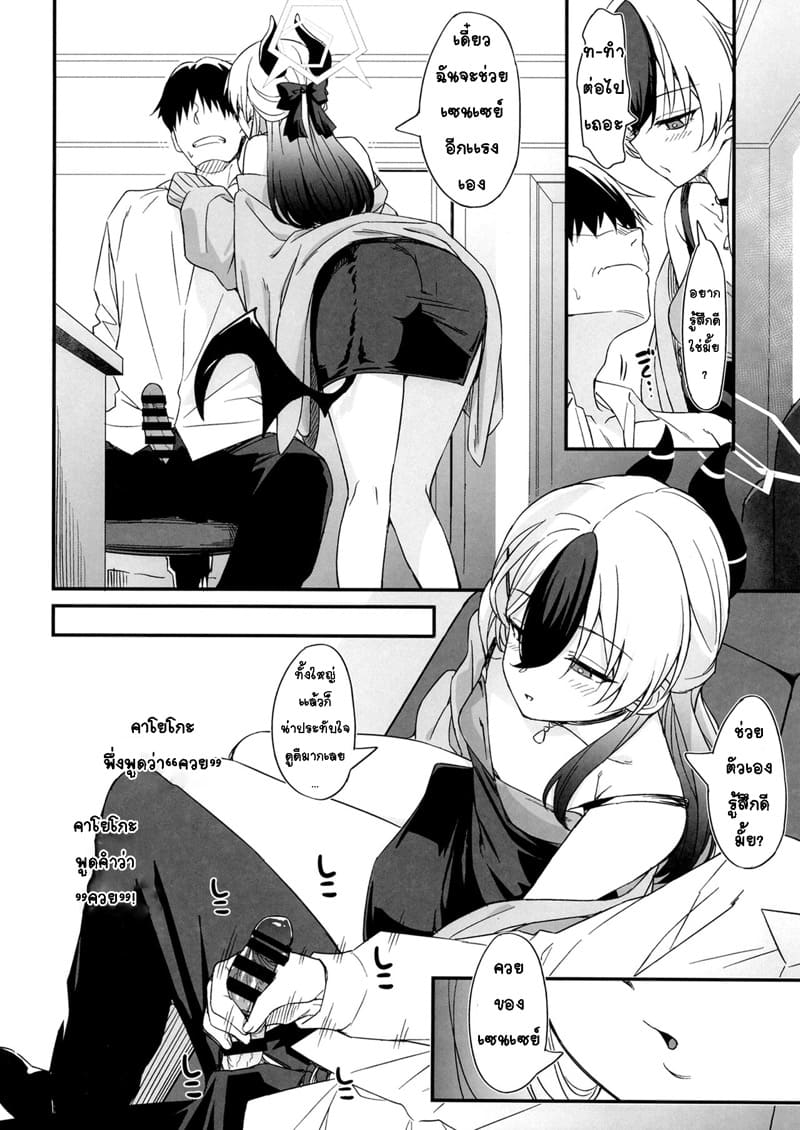 เทปลับกระซิบรักกับคาโยโกะ ภาพ 6