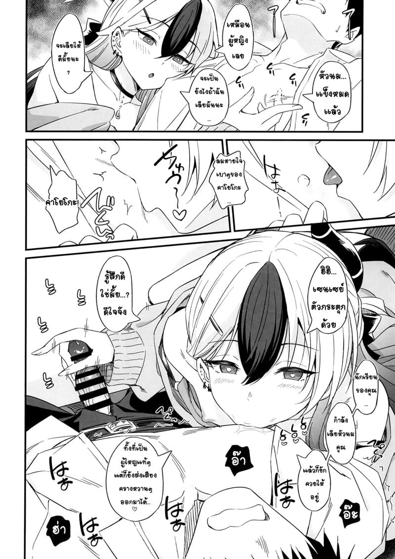 เทปลับกระซิบรักกับคาโยโกะ ภาพ 8