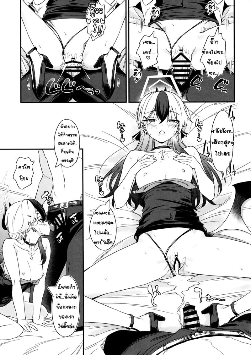 เทปลับกระซิบรักกับคาโยโกะ ภาพ 23