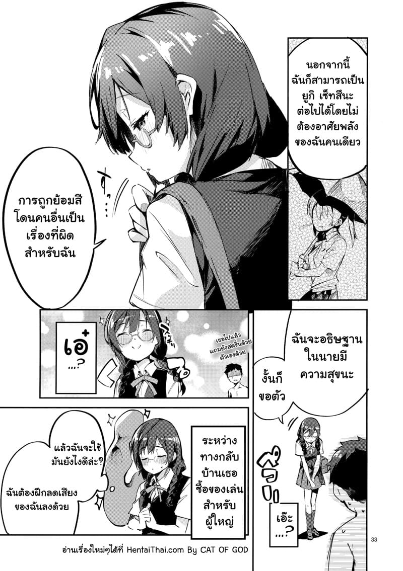 อย่าให้ความเงี่ยนครอบงำ ภาพ 30