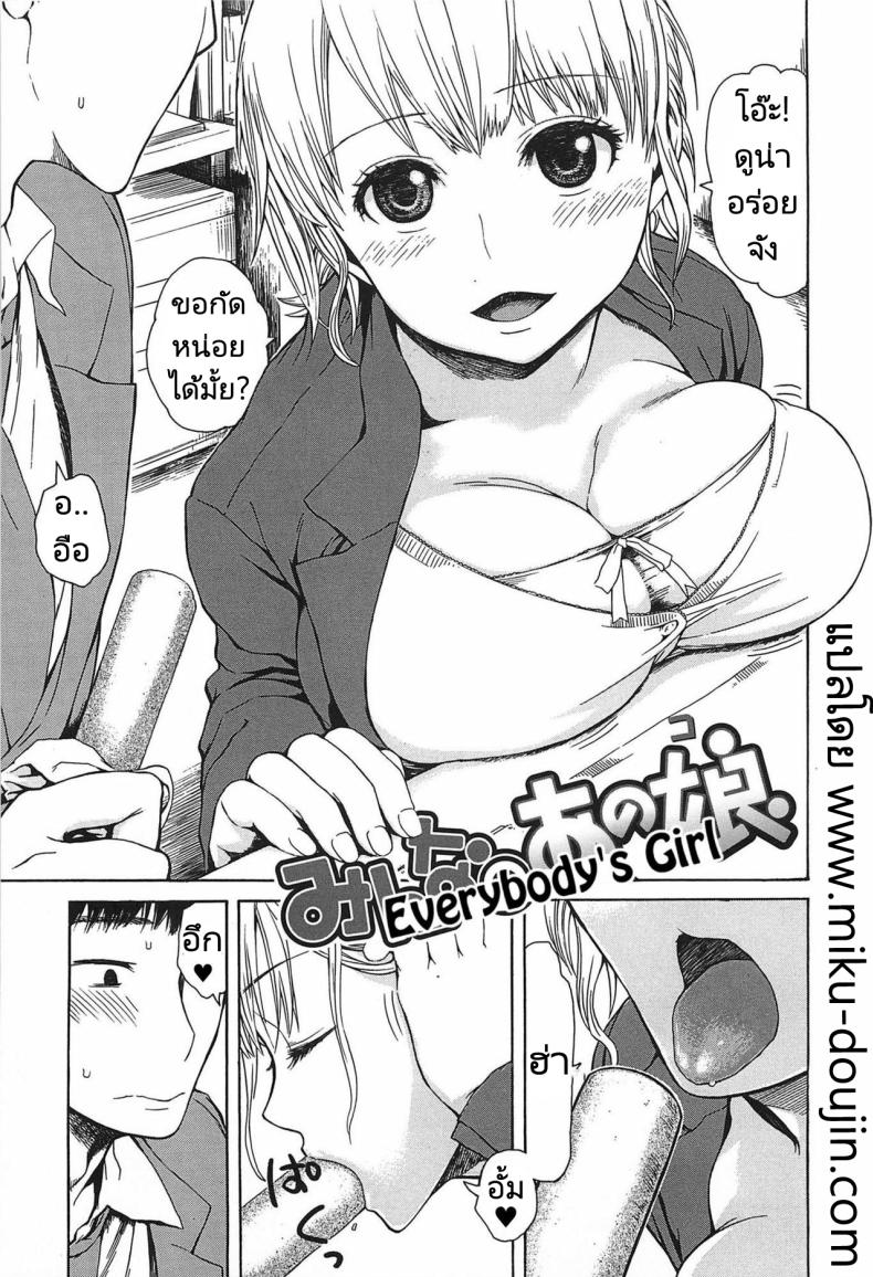 ผู้หญิงของทุกคน