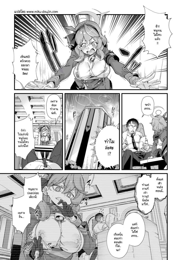 คณะรักษาวินัยไม่บริสุทธิ์ ภาพ 1