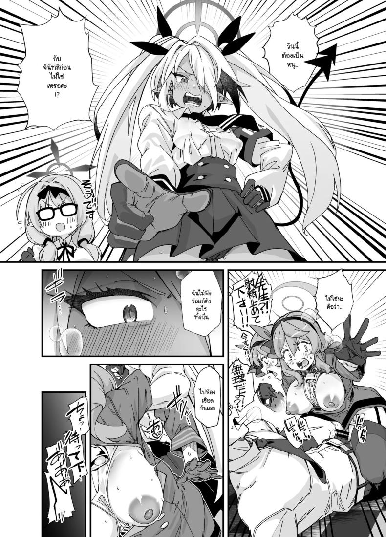 คณะรักษาวินัยไม่บริสุทธิ์ ภาพ 6