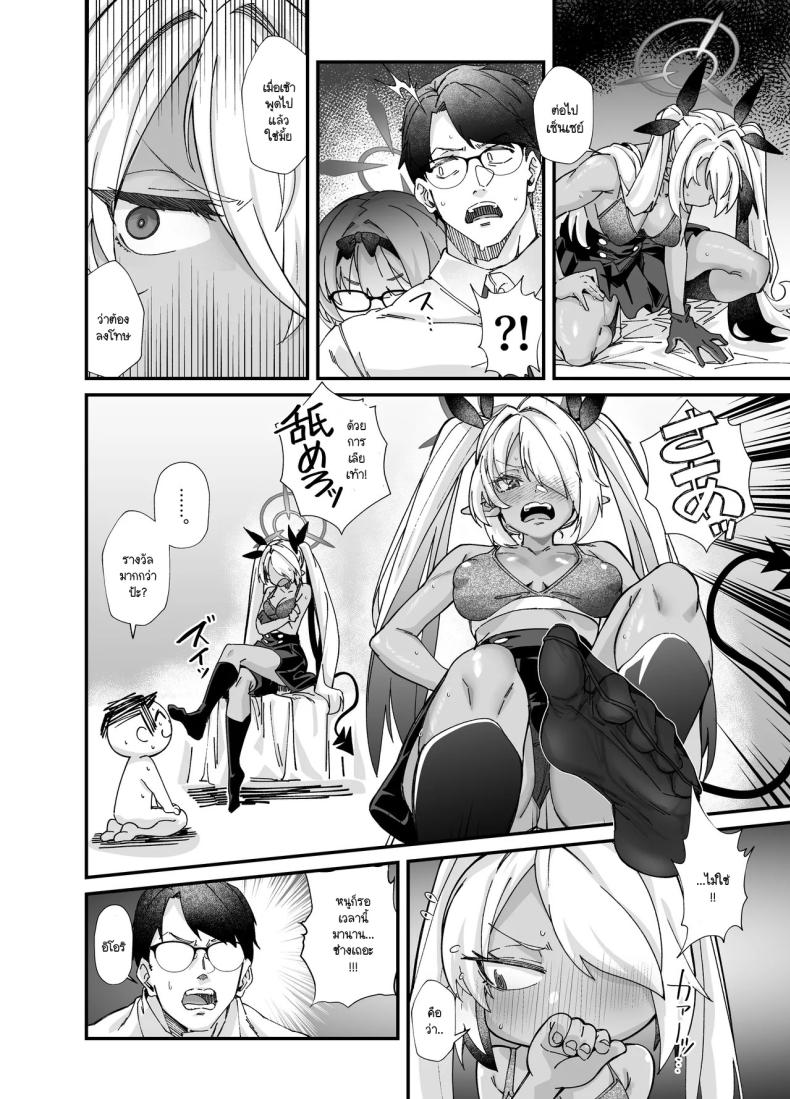 คณะรักษาวินัยไม่บริสุทธิ์ ภาพ 8