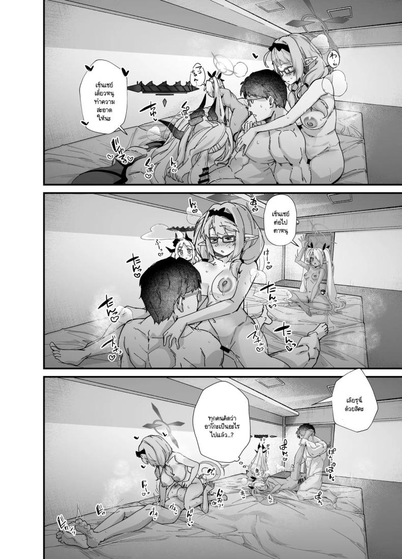 คณะรักษาวินัยไม่บริสุทธิ์ ภาพ 24