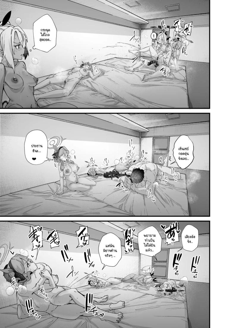 คณะรักษาวินัยไม่บริสุทธิ์ ภาพ 25