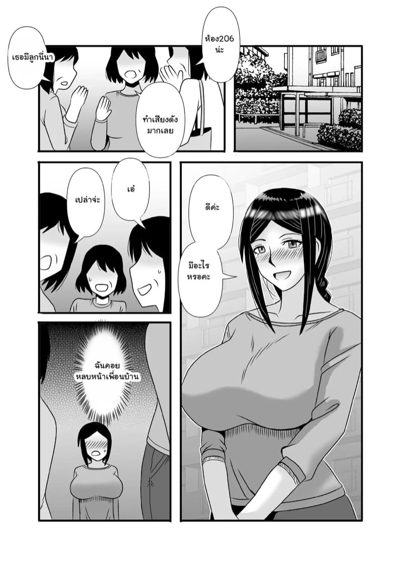 รักเติมใจ คุณแม่เลี้ยงเดี่ยว 2.2 ภาพ 9