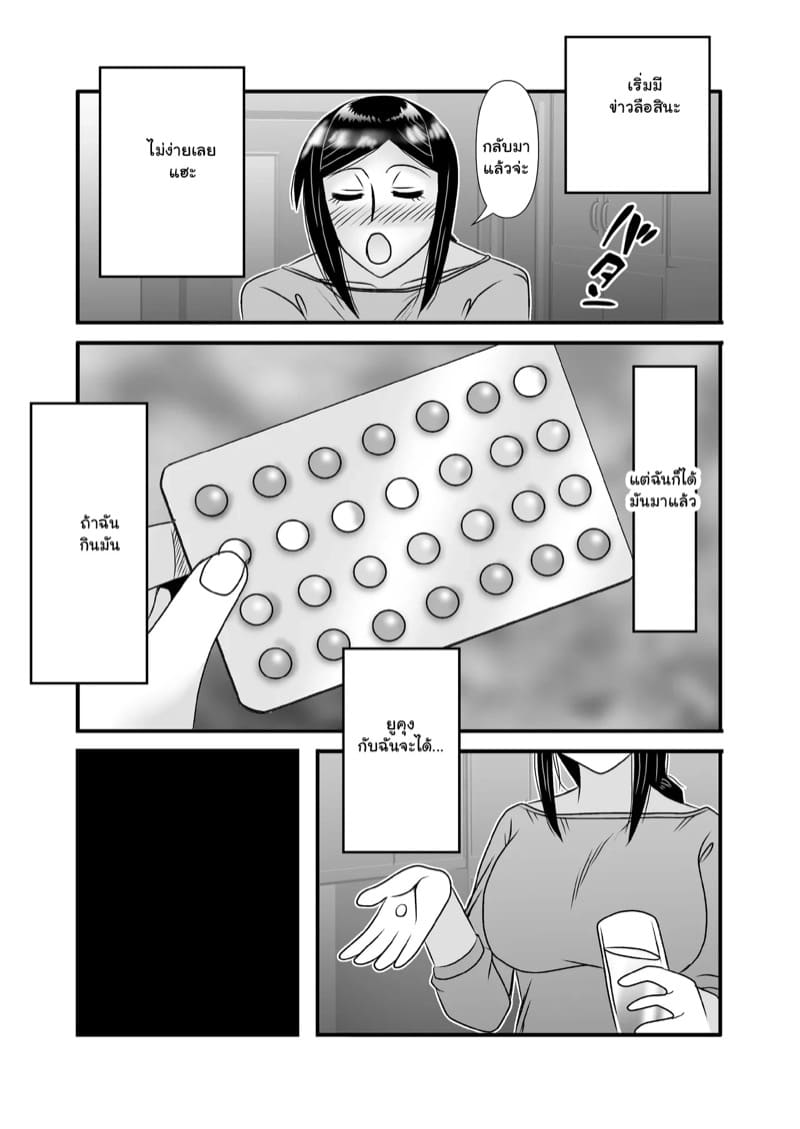 รักเติมใจ คุณแม่เลี้ยงเดี่ยว 2.2 ภาพ 10