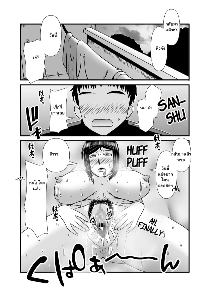 รักเติมใจ คุณแม่เลี้ยงเดี่ยว 2.2 ภาพ 11