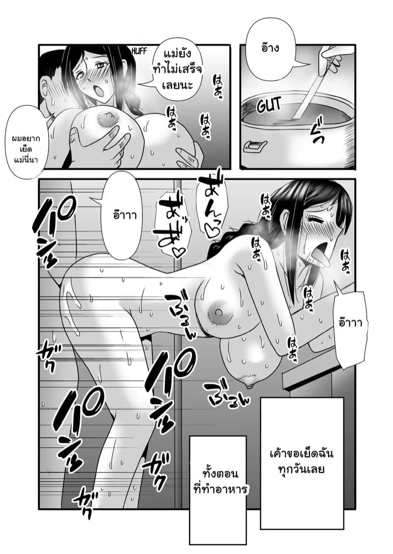 รักเติมใจ คุณแม่เลี้ยงเดี่ยว 2.2 ภาพ 20