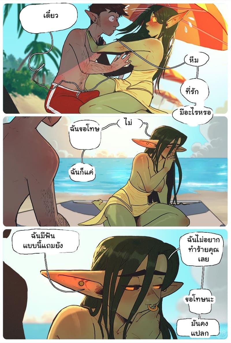 ฉันกับเธอบนหาดทราย ภาพ 9