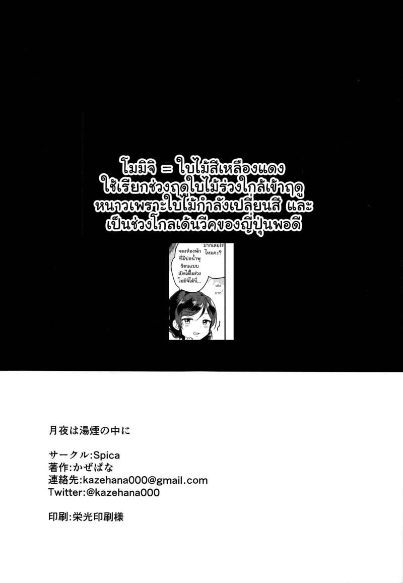 แช่ออนเซ็นกับไอดอลโนโซมิ ภาพ 29