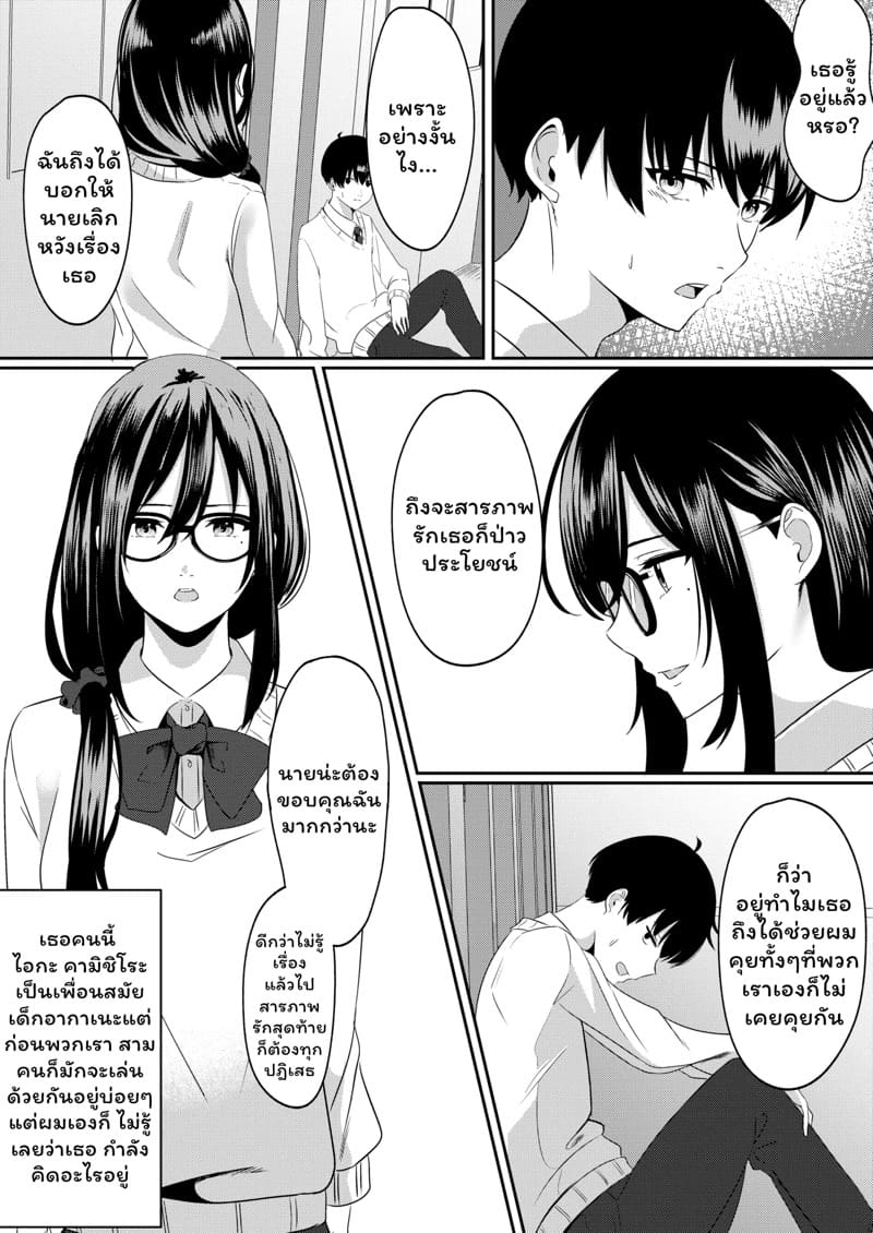 อย่ามัวแต่เศร้ามาเสียวกับฉันดีกว่า ภาพ 3