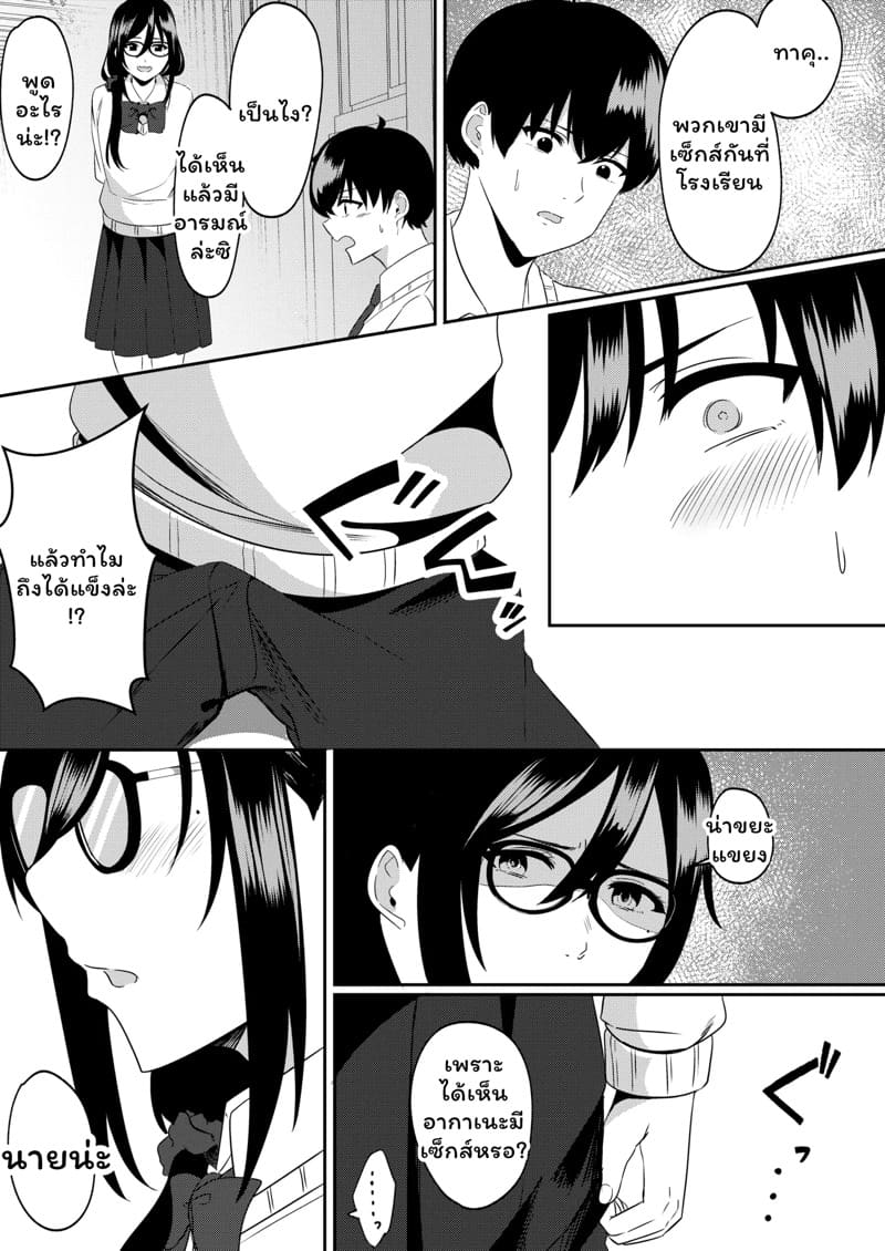 อย่ามัวแต่เศร้ามาเสียวกับฉันดีกว่า ภาพ 4