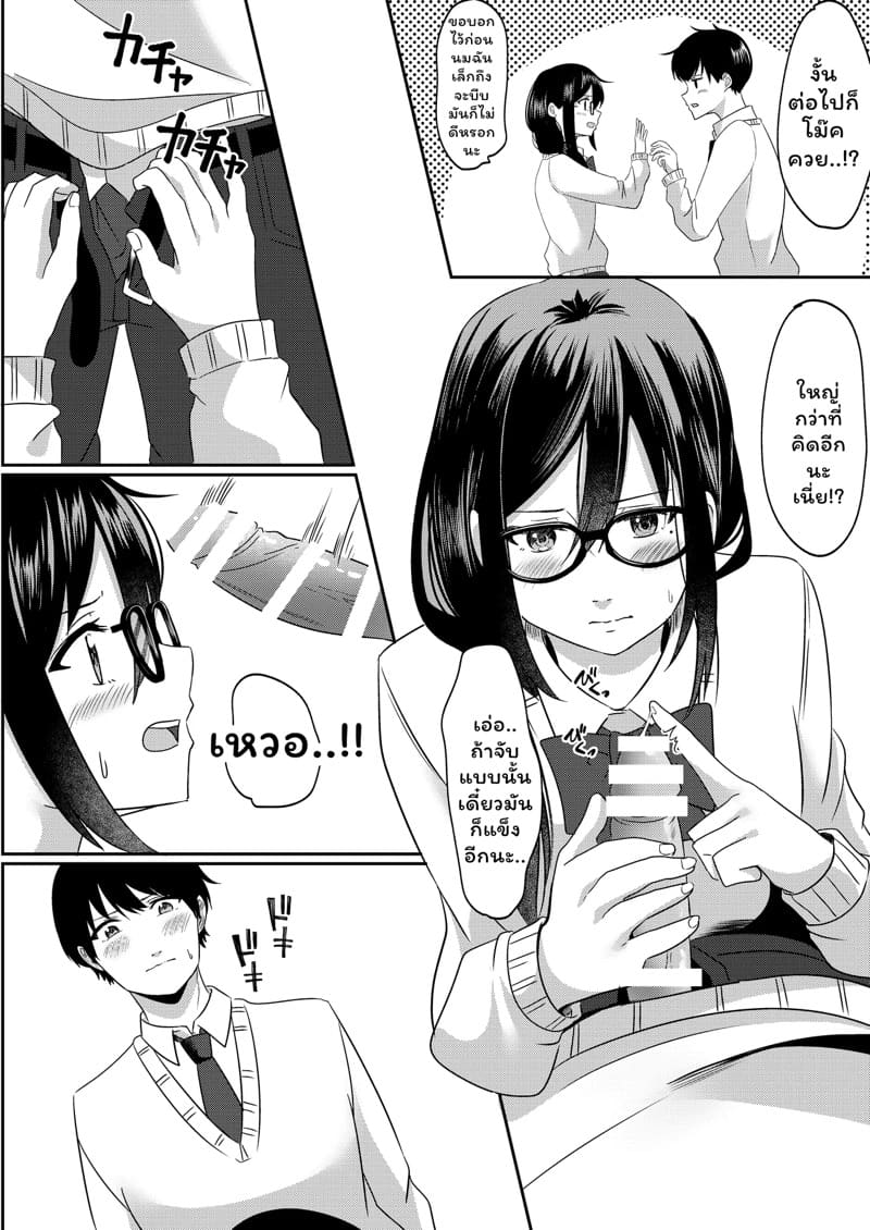 อย่ามัวแต่เศร้ามาเสียวกับฉันดีกว่า ภาพ 9