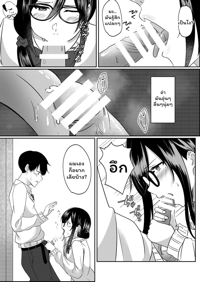 อย่ามัวแต่เศร้ามาเสียวกับฉันดีกว่า ภาพ 10