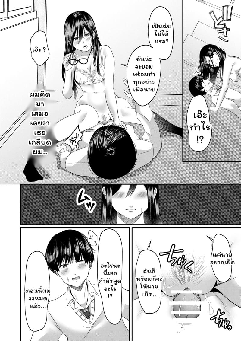 อย่ามัวแต่เศร้ามาเสียวกับฉันดีกว่า ภาพ 19