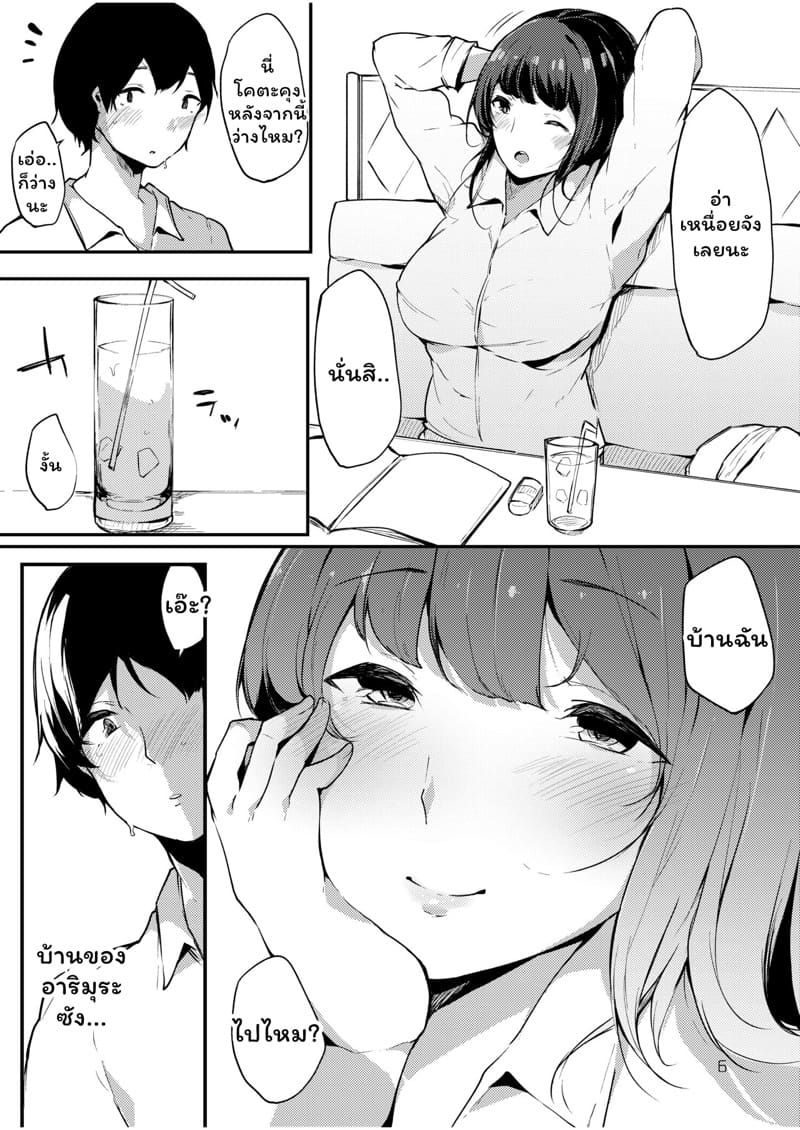 สวยอันตราย ภาพ 5