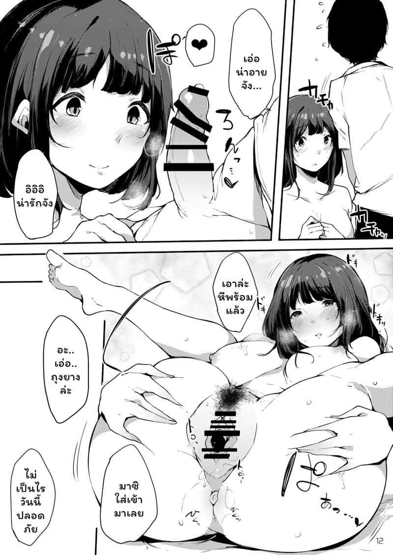 สวยอันตราย ภาพ 11