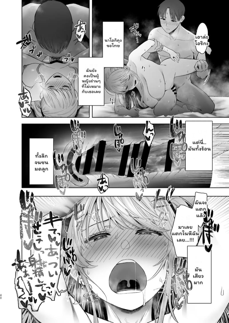 เรื่องลับๆ ของภรรยาป้ายแดง ภาพ 38