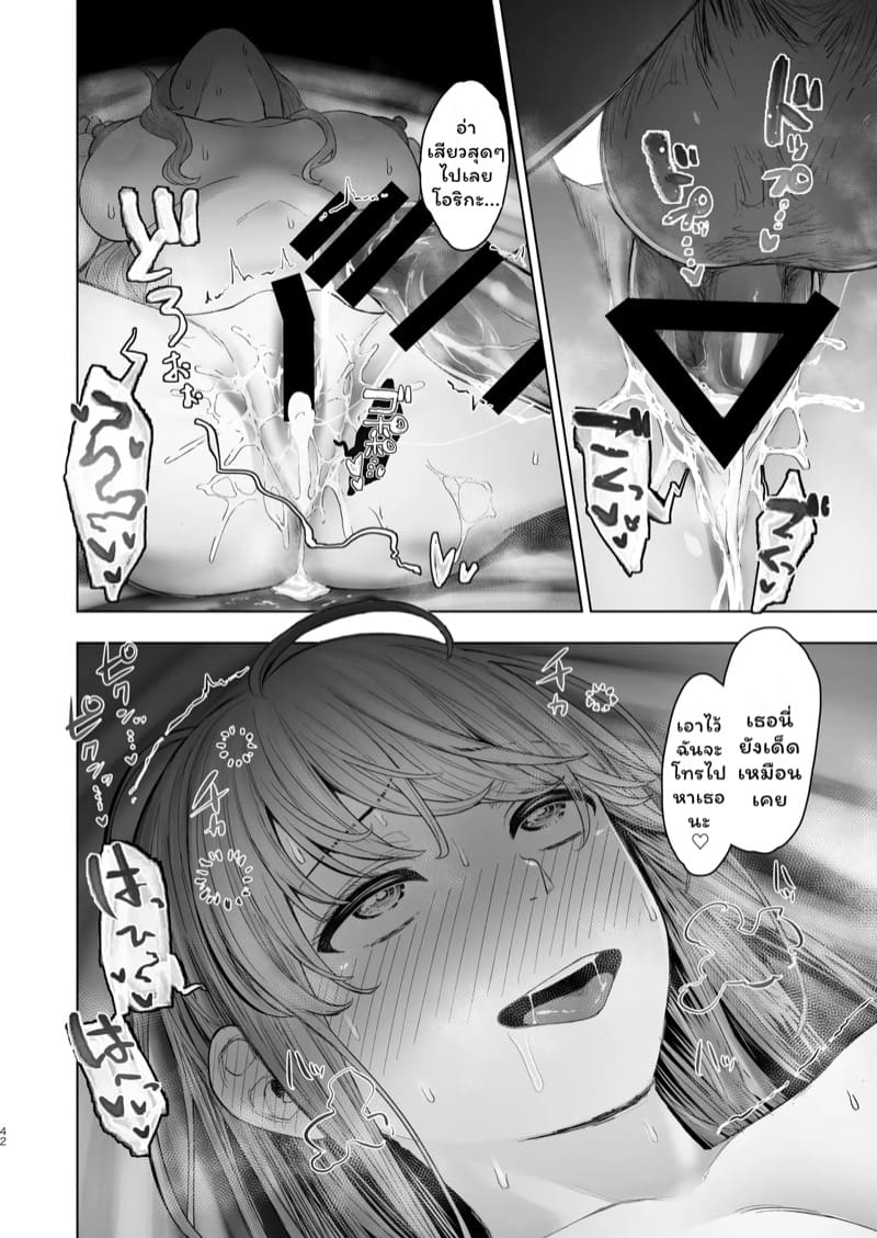 เรื่องลับๆ ของภรรยาป้ายแดง ภาพ 40