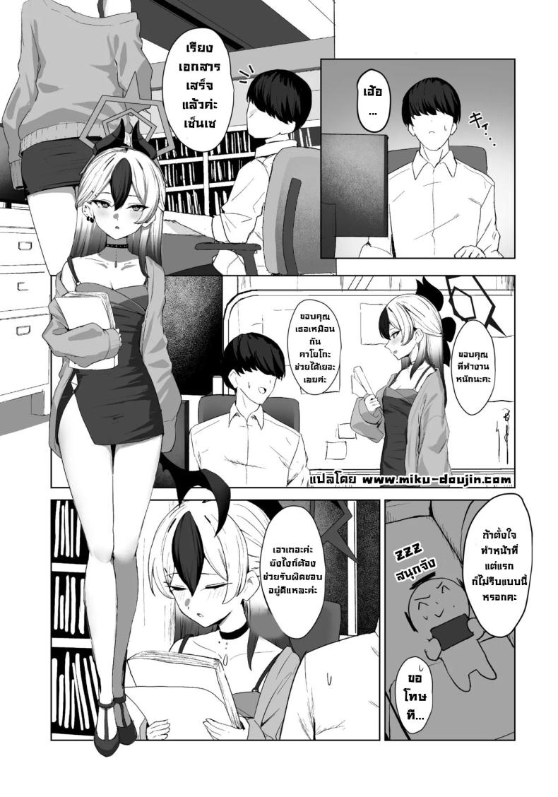 แผนล่อลวงคาโยโกะ ภาพ 1