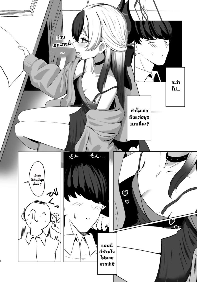 แผนล่อลวงคาโยโกะ ภาพ 2