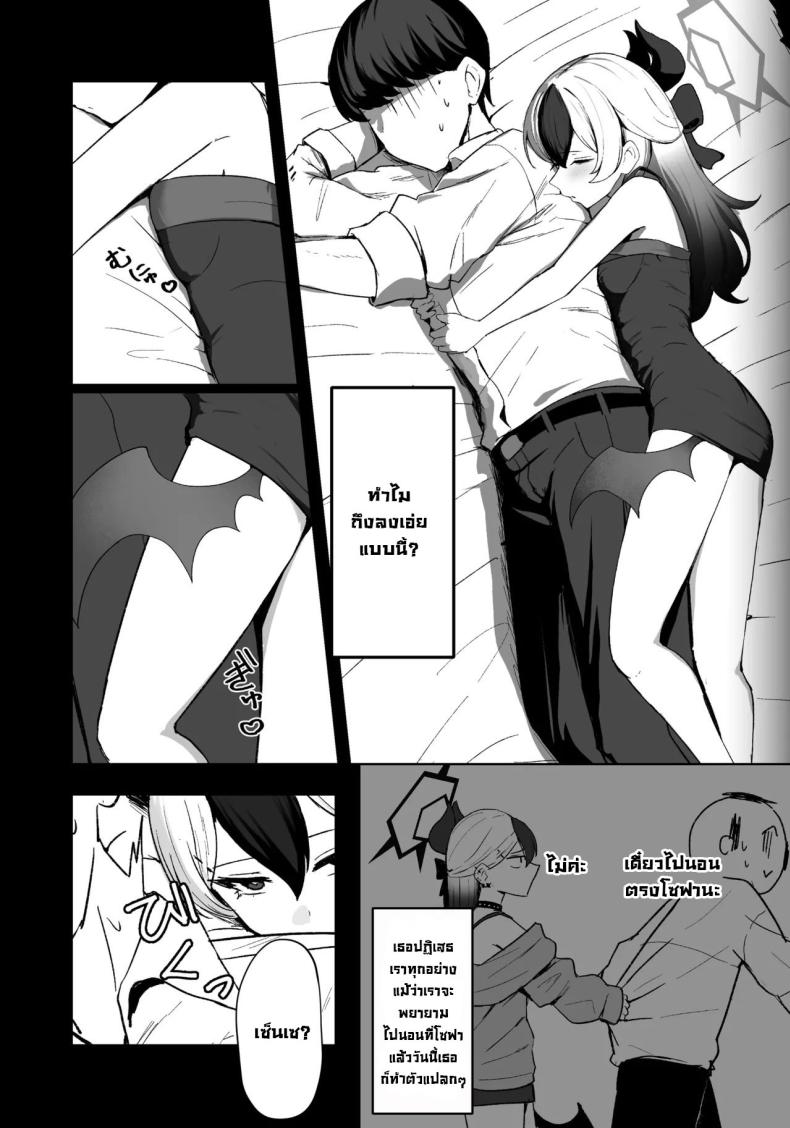 แผนล่อลวงคาโยโกะ ภาพ 4