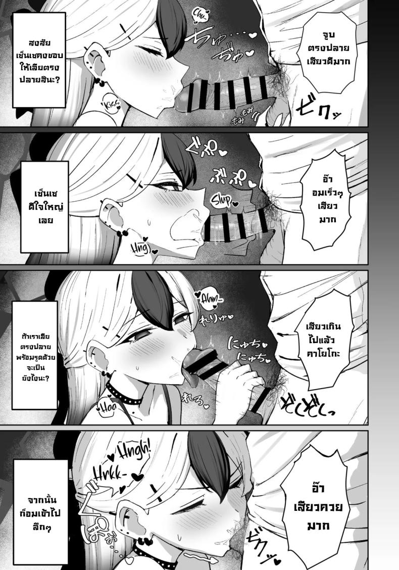 แผนล่อลวงคาโยโกะ ภาพ 9