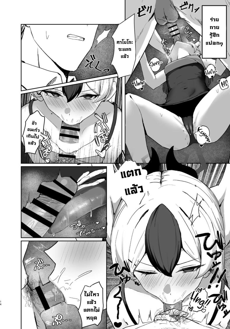 แผนล่อลวงคาโยโกะ ภาพ 10