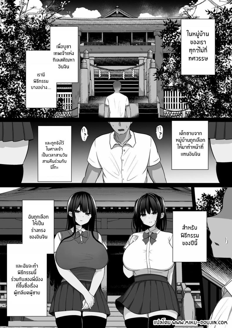 วันพิธีกรรมกับสองสาวมิโกะ ภาพ 1