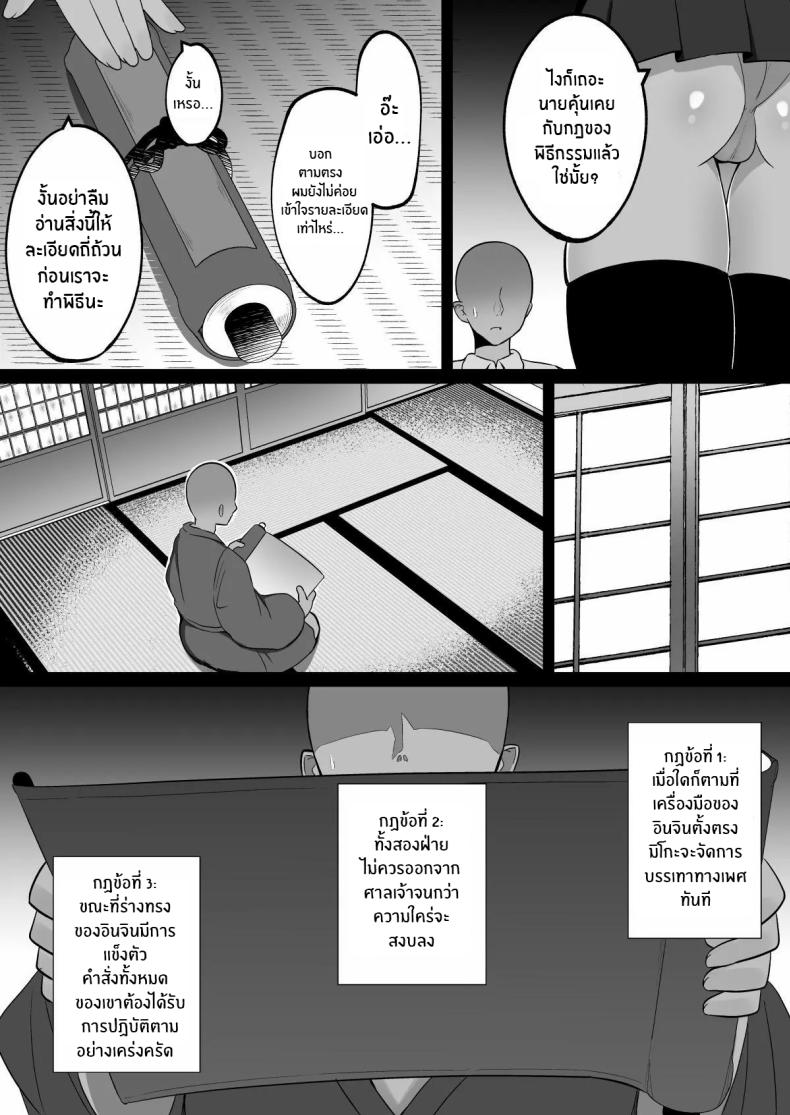 วันพิธีกรรมกับสองสาวมิโกะ ภาพ 4