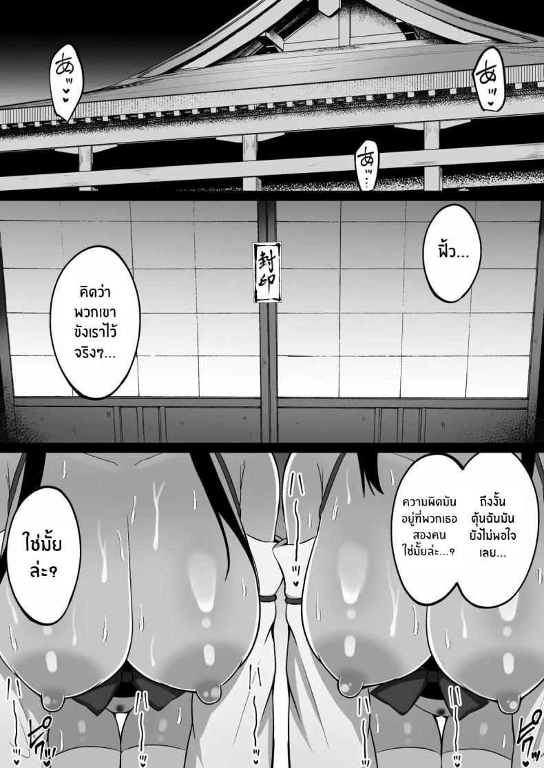 วันพิธีกรรมกับสองสาวมิโกะ ภาพ 54