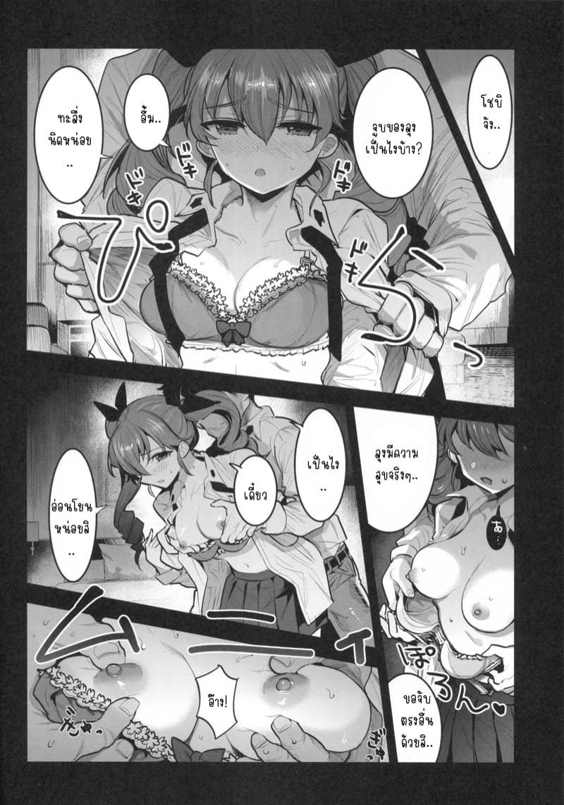 แค่ครั้งเดียวเท่านั้น! ภาพ 4