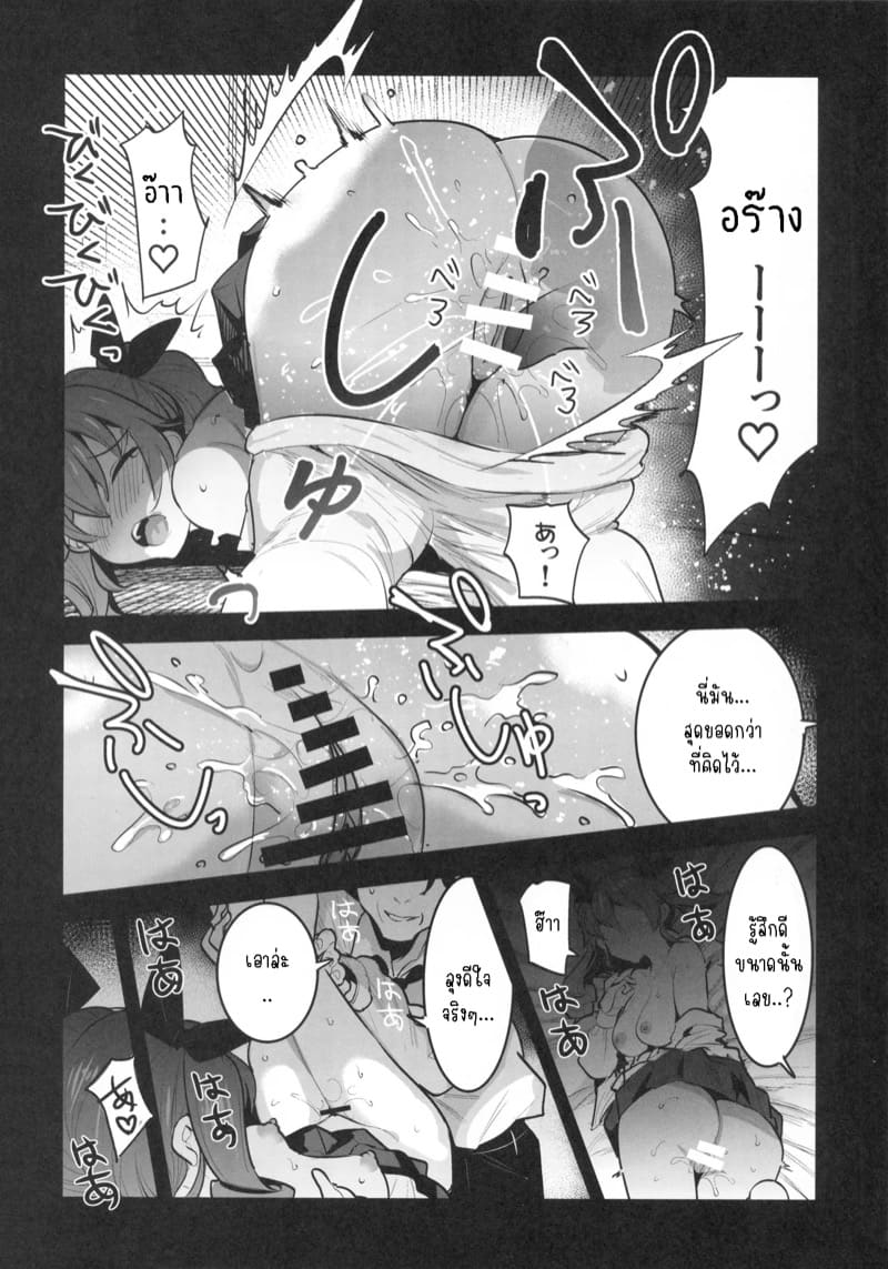 แค่ครั้งเดียวเท่านั้น! ภาพ 8