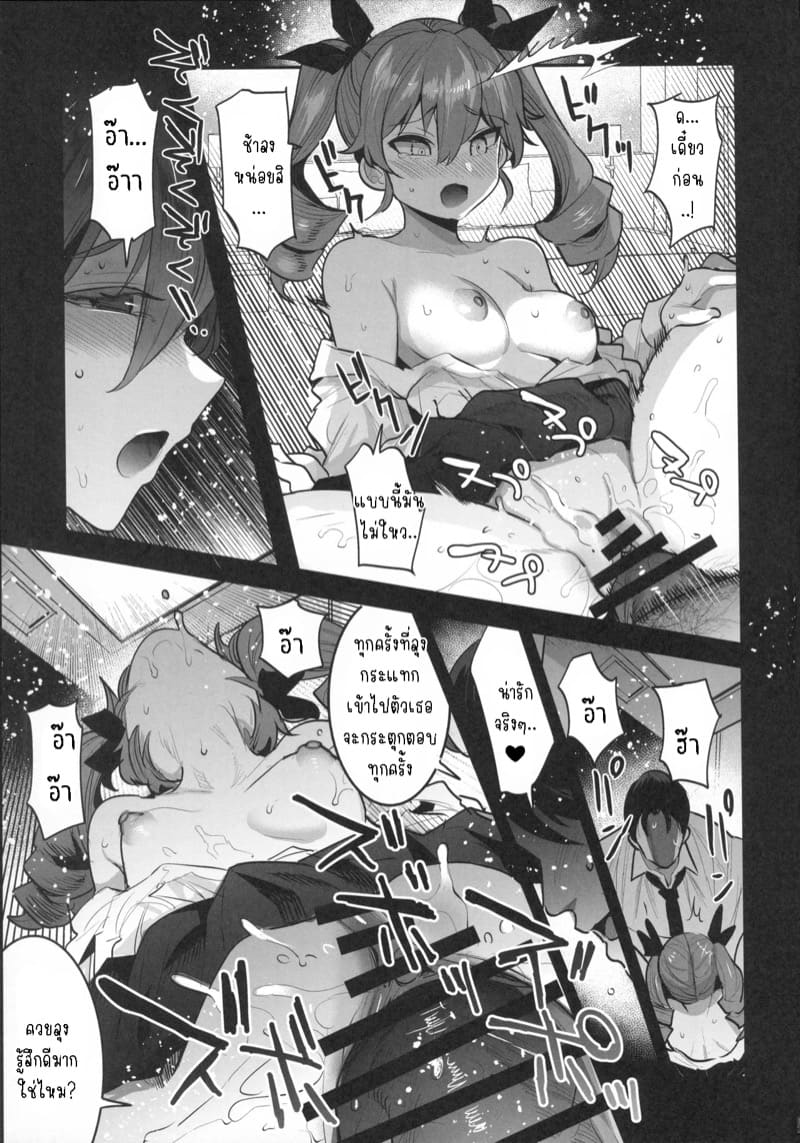 แค่ครั้งเดียวเท่านั้น! ภาพ 11