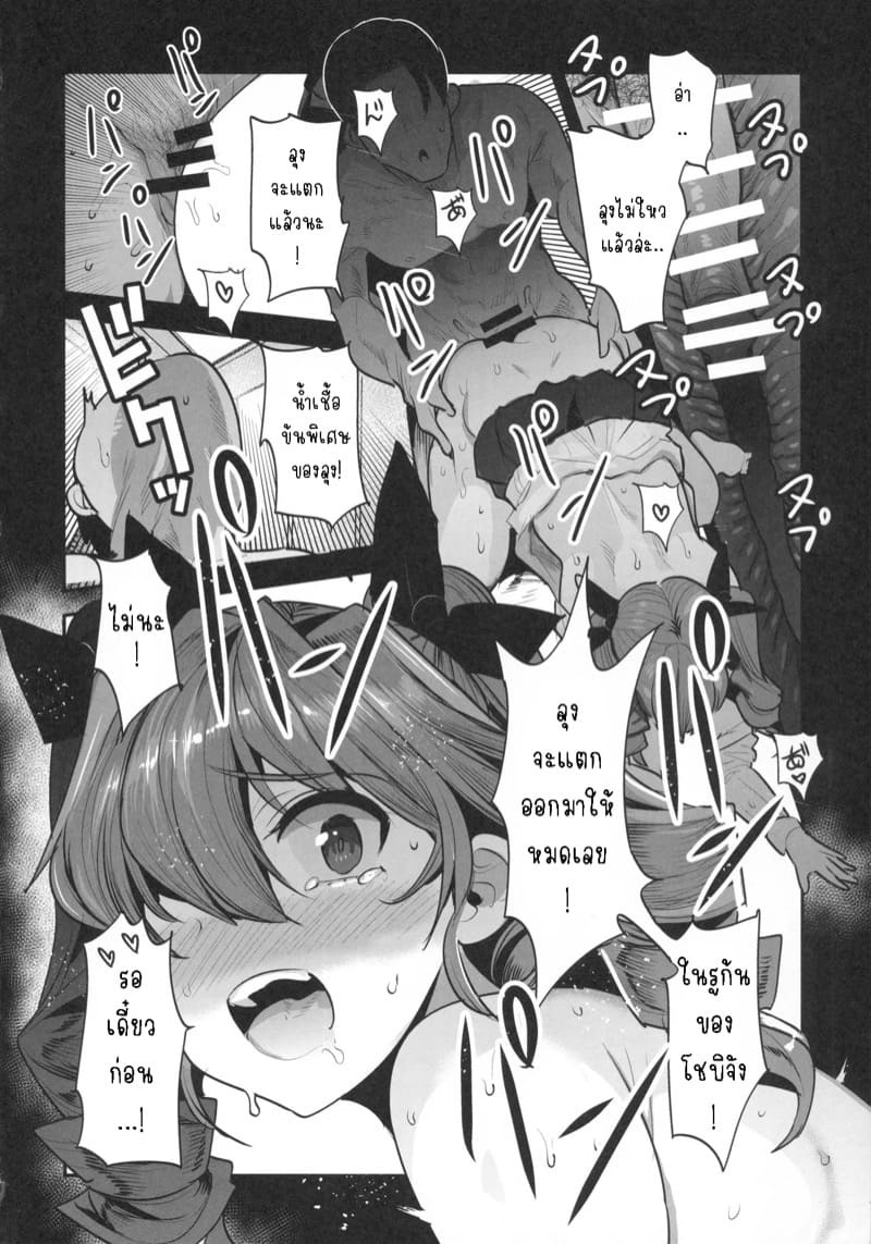 แค่ครั้งเดียวเท่านั้น! ภาพ 18