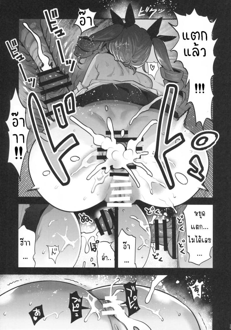 แค่ครั้งเดียวเท่านั้น! ภาพ 19