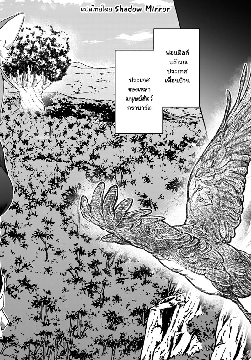 มอนสเตอร์ลับ จับเข้าถ้ำ 24 - สตรีแห่งมนุษย์สัตว์ ภาพ 8