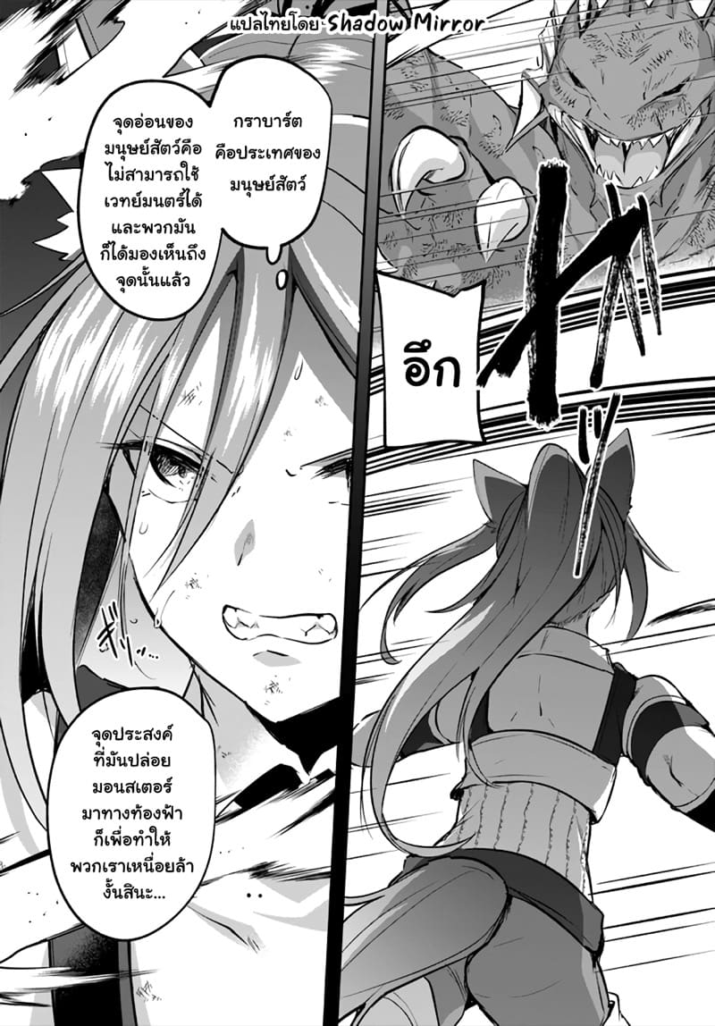 มอนสเตอร์ลับ จับเข้าถ้ำ 24 - สตรีแห่งมนุษย์สัตว์ ภาพ 10