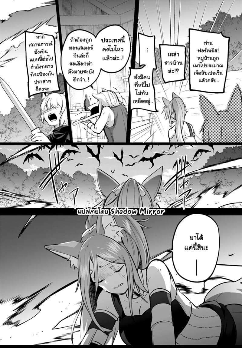 มอนสเตอร์ลับ จับเข้าถ้ำ 24 - สตรีแห่งมนุษย์สัตว์ ภาพ 11