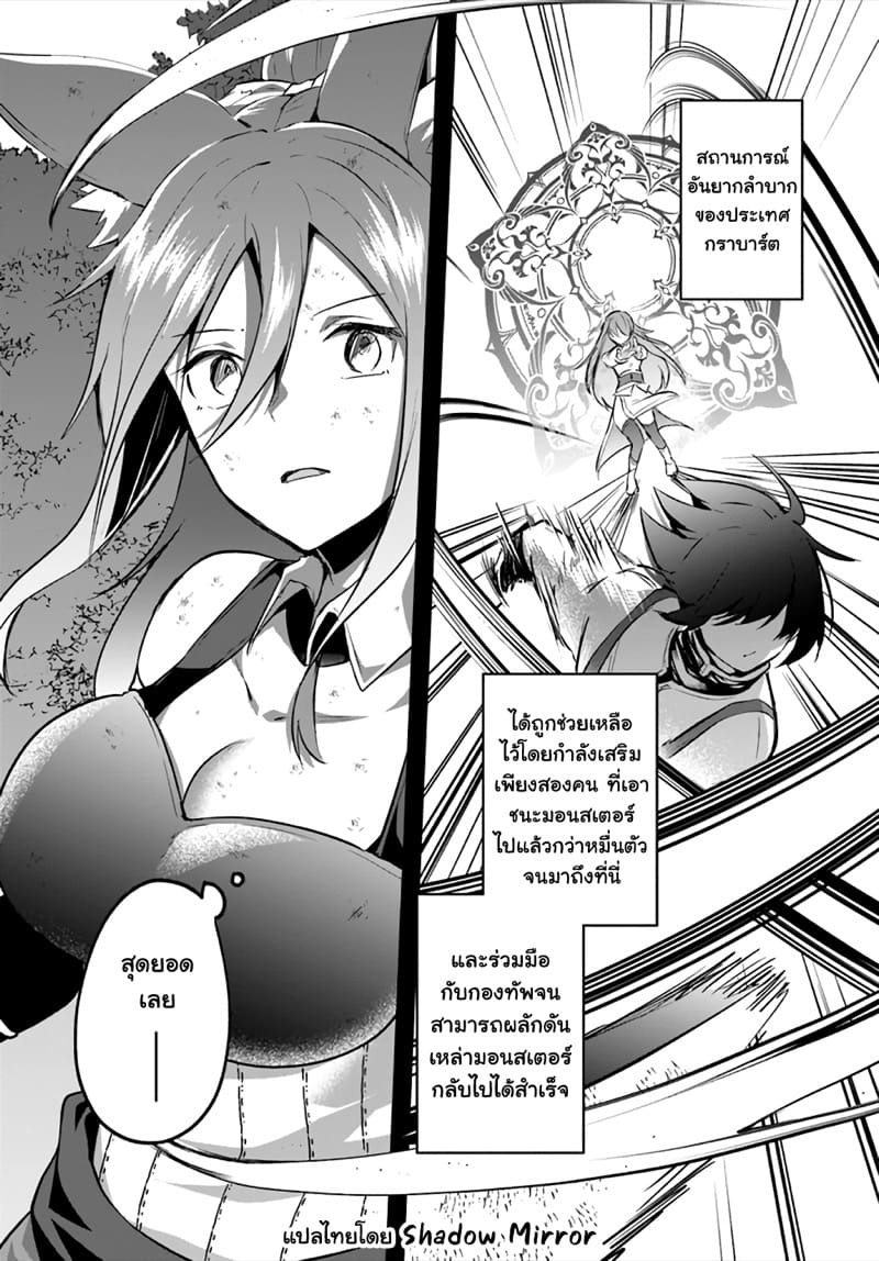 มอนสเตอร์ลับ จับเข้าถ้ำ 24 - สตรีแห่งมนุษย์สัตว์ ภาพ 13