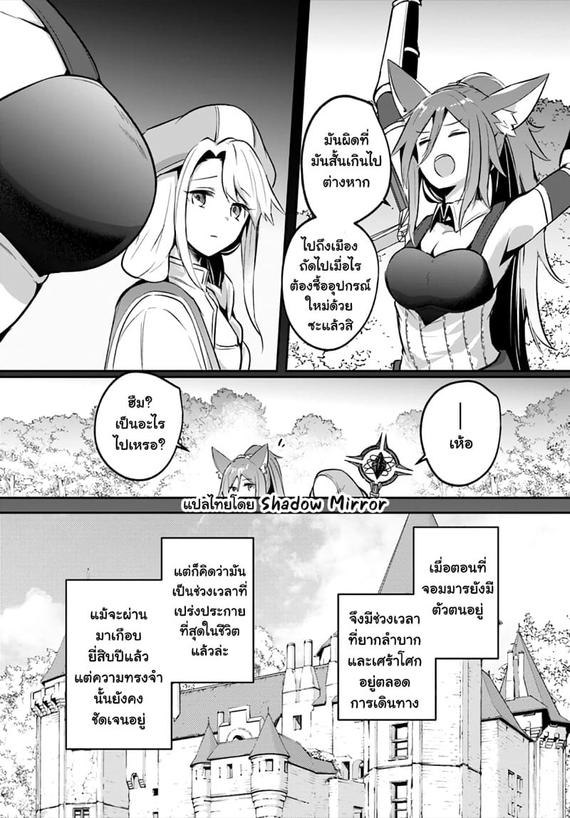 มอนสเตอร์ลับ จับเข้าถ้ำ 24 - สตรีแห่งมนุษย์สัตว์ ภาพ 19