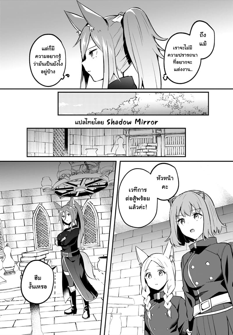 มอนสเตอร์ลับ จับเข้าถ้ำ 24 - สตรีแห่งมนุษย์สัตว์ ภาพ 23