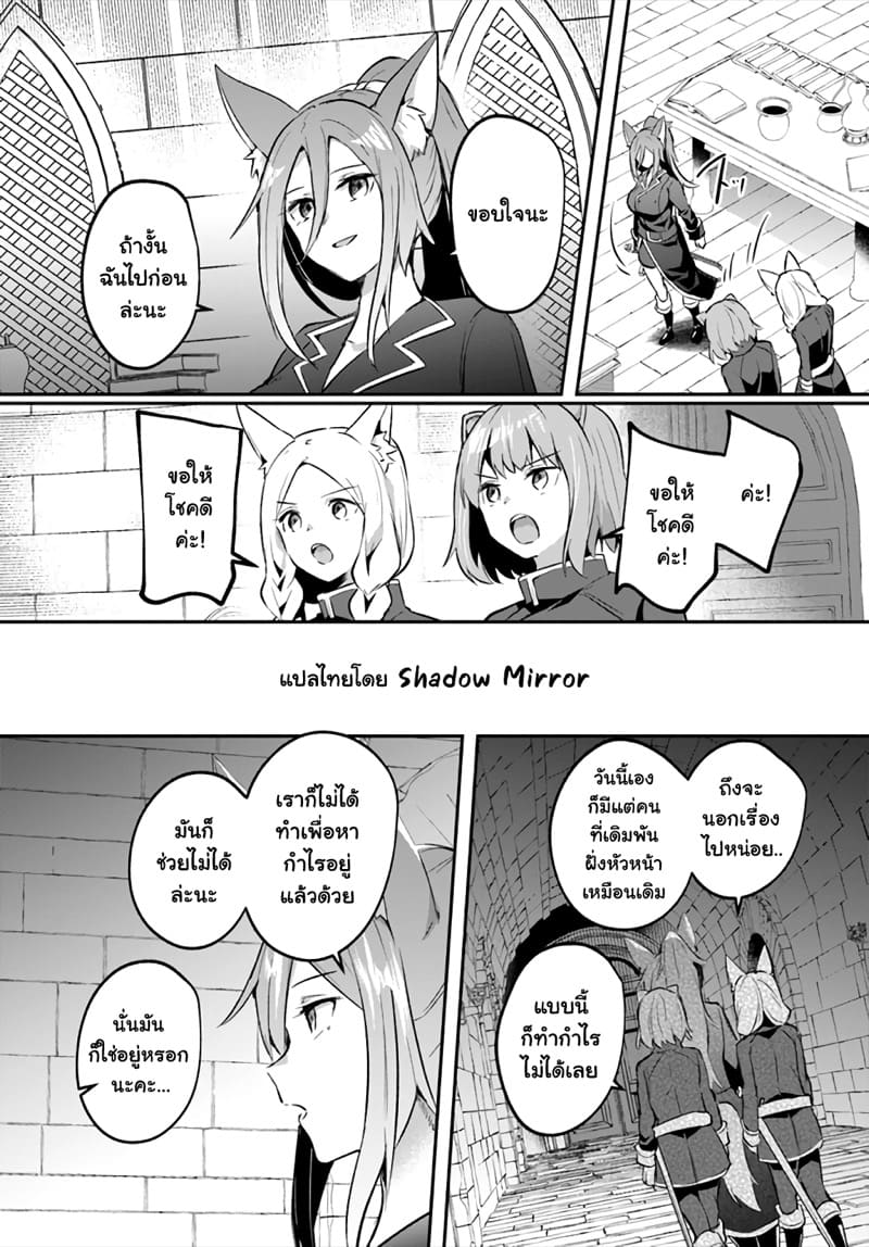 มอนสเตอร์ลับ จับเข้าถ้ำ 24 - สตรีแห่งมนุษย์สัตว์ ภาพ 24