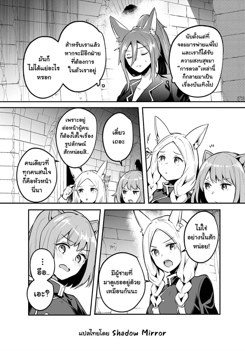 มอนสเตอร์ลับ จับเข้าถ้ำ 24 - สตรีแห่งมนุษย์สัตว์ ภาพ 25